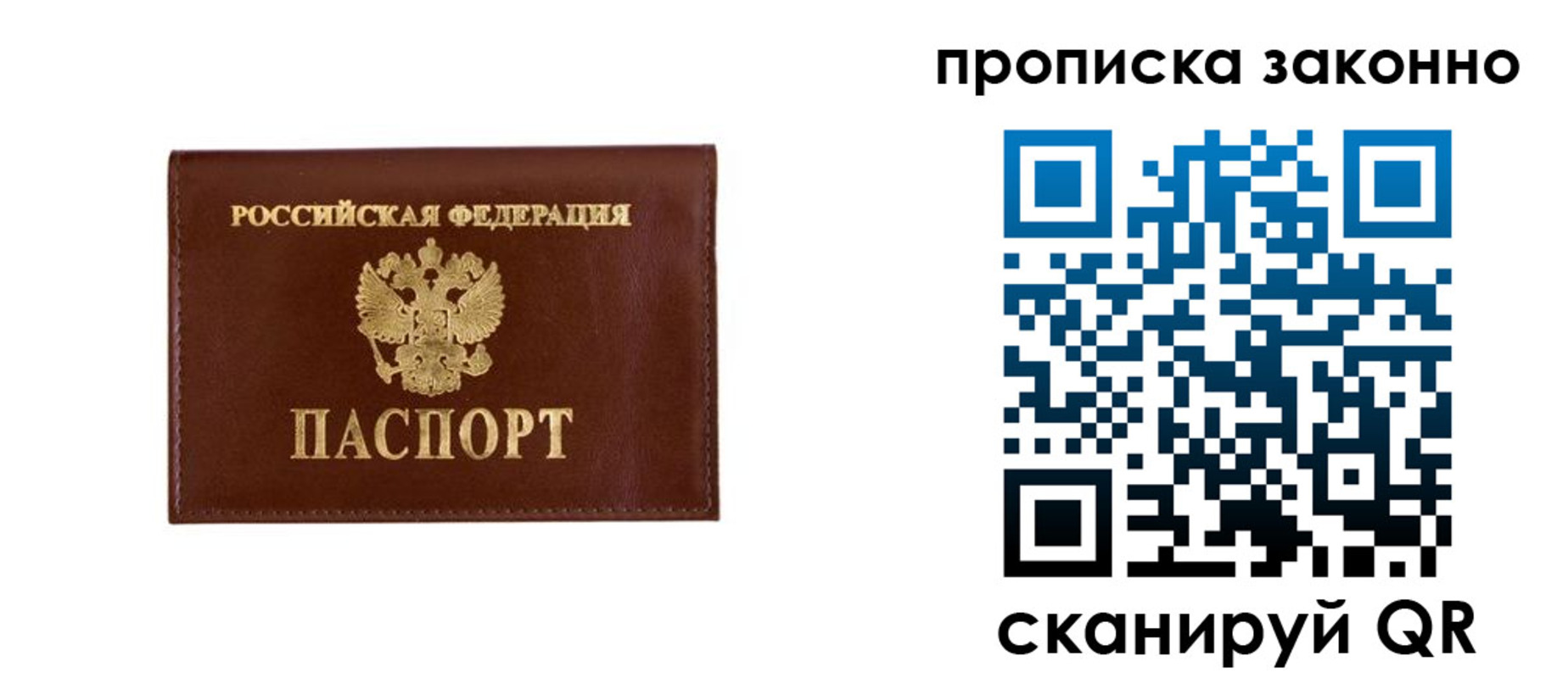 прописка штамп в Надыме