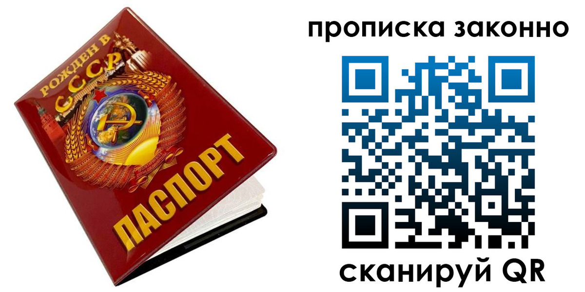 временная прописка в Надыме