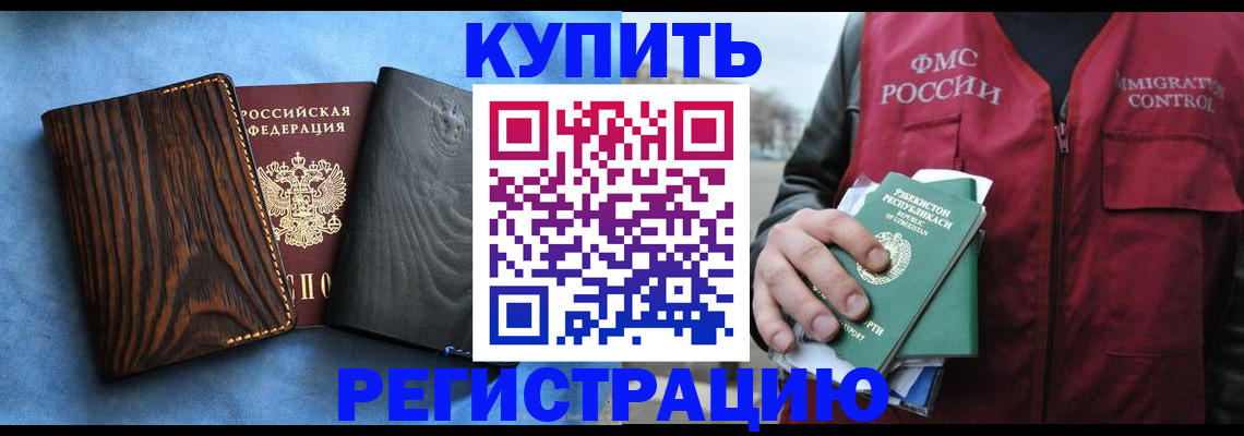 регистрация в Надыме