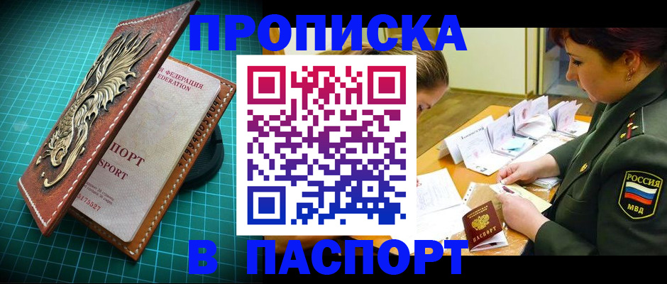 временная регистрация адрес в Надыме