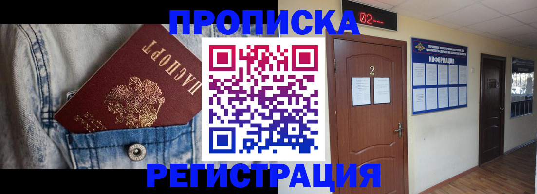 где прописаться в Надыме