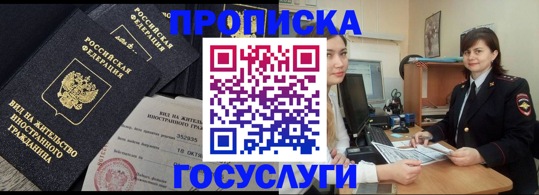 прописка для военкомата в Надыме